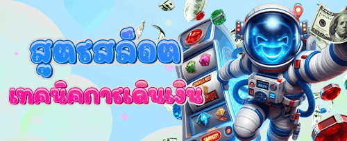 ฟรีสปิน 200 ครั้ง เกมยอดฮิต banner
